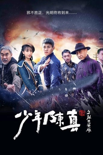 Poster of Young Chen Zhen