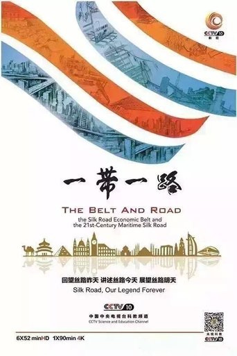 Poster of 一带一路