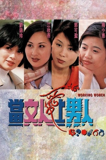 Poster of Working Women