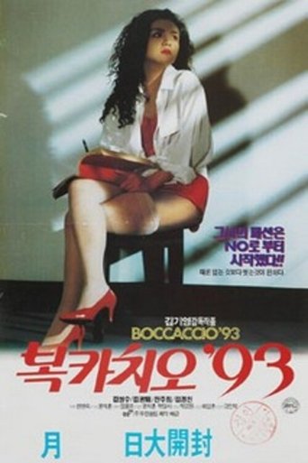 Boccaccio '93 Poster of Boccaccio '93