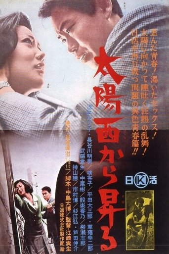 太陽西から昇る Poster of 太陽西から昇る
