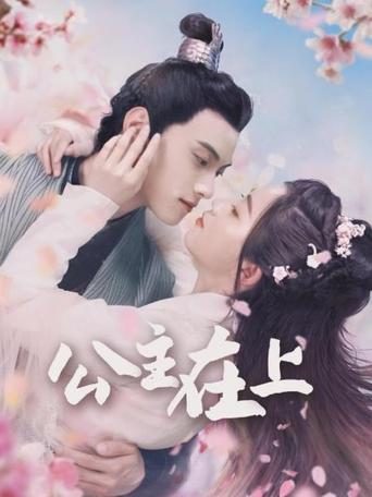 The Princess in Love Poster of The Princess in Love