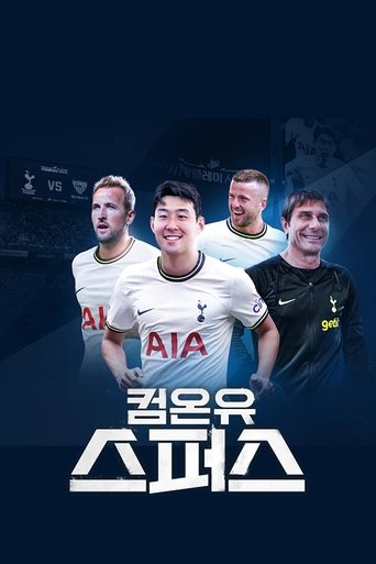 컴온 유 스퍼스 Poster of 컴온 유 스퍼스