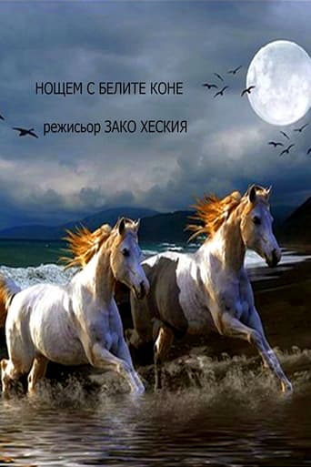 Poster of Нощем с белите коне