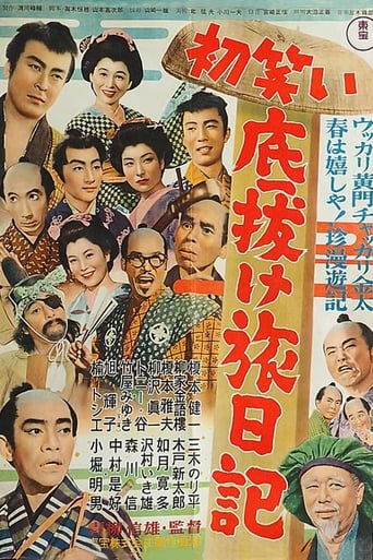 Poster of Diary of the First Incredible Laughing Trip