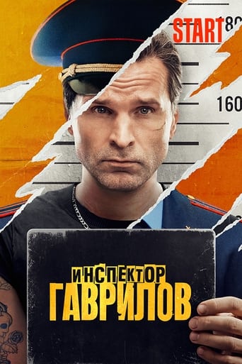 Poster of Инспектор Гаврилов