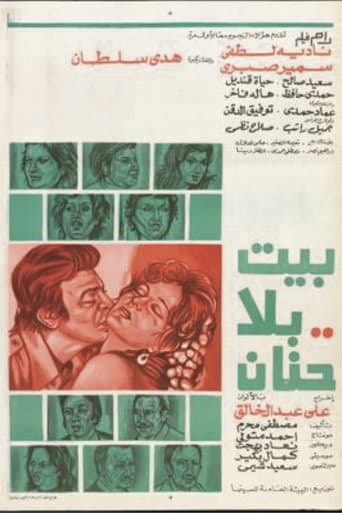 Poster of بيت بلا حنان