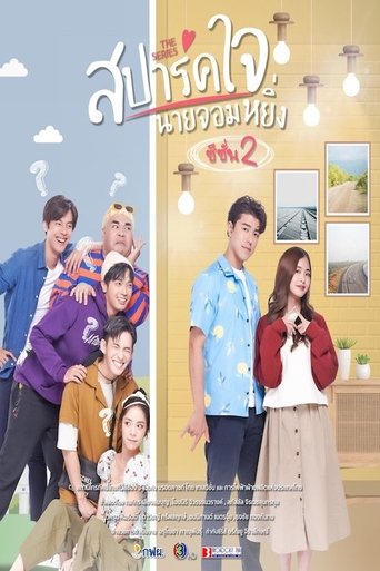 Poster of Love You My Arrogance 2