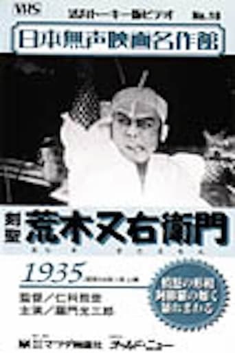 Poster of Araki Mataemon: Master Swordsman