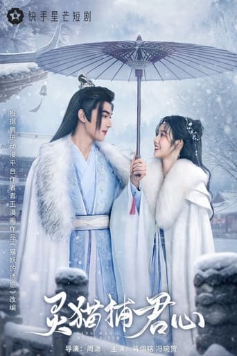 灵猫捕君心 Poster of 灵猫捕君心