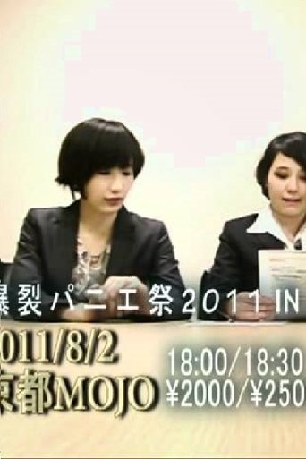 tricot緊急謝罪会見 Poster of tricot緊急謝罪会見