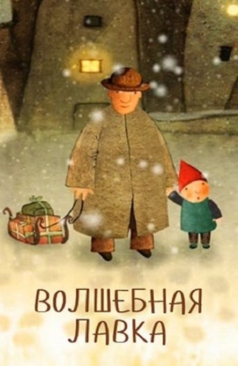 Poster of Magic Shop