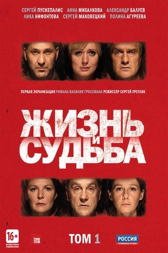 Portrait for Life and Fate - Season 1