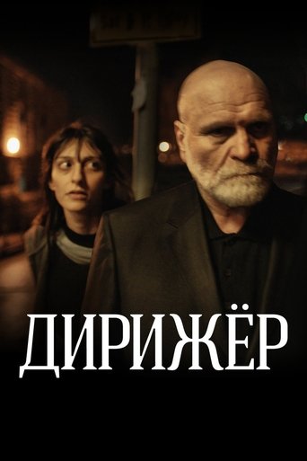 Poster of The Conductor