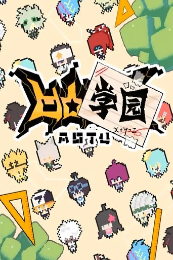 Portrait for 凹凸学园 - Season 1