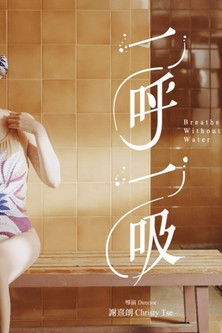 Poster of Breathe without Water