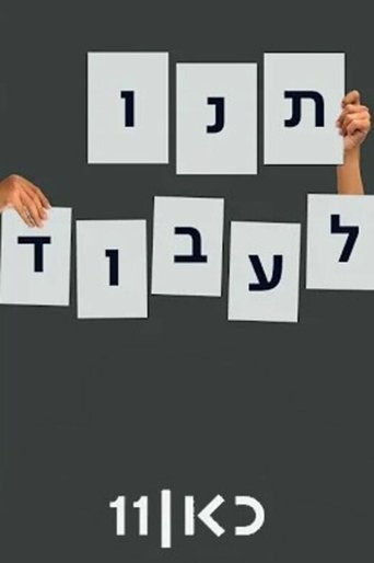 Poster of Let Us Work