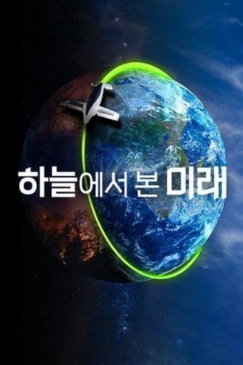 Poster of 하늘에서 본 미래