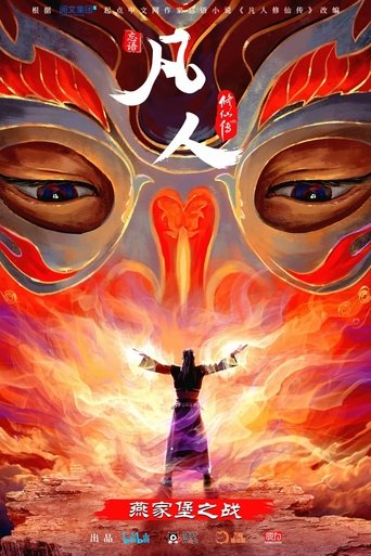 Portrait for 凡人修仙传 - 分季 - Season 2