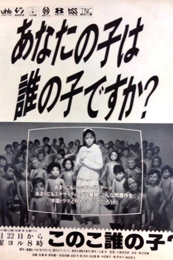 Portrait for Kono Ko Dare no Ko? - Season 1