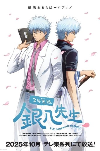 Portrait for GINTAMA - Mr. Ginpachi's Zany Class - Season 1