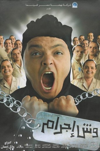 Poster of Born to Be a Criminal