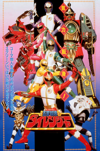 Poster of Gosei Sentai Dairanger: The Movie