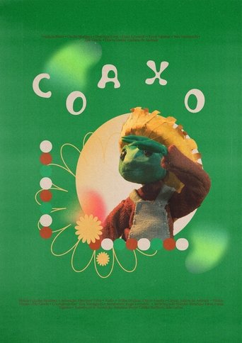 Coaxo Poster of Coaxo