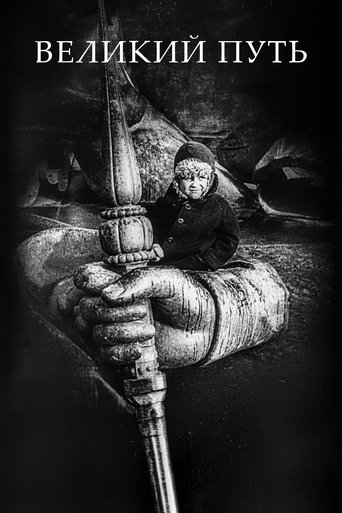Poster of The Great Road