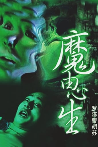 Poster of Born of the Devil