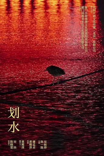 Poster of Rowing