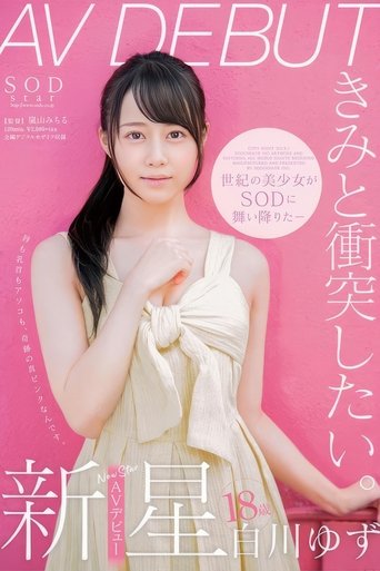 Poster of STARS-177