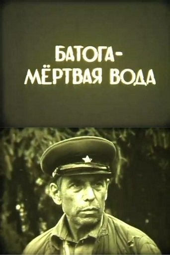 Poster of Batoga the Dead Water