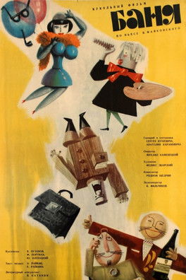 Poster of The Bath House