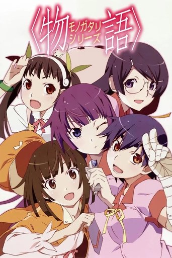 Poster of 〈物語〉シリーズ オフ