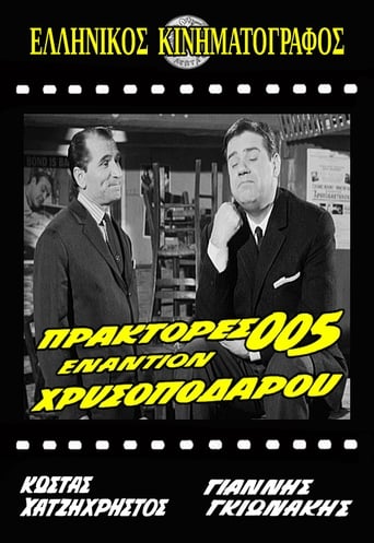 Poster of Πράκτορες 005 Εναντίον Χρυσοπόδαρου