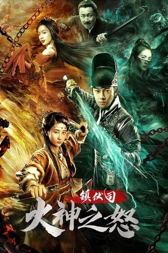 Poster of Zhen Fu Ministry: The Wrath of Vulcan