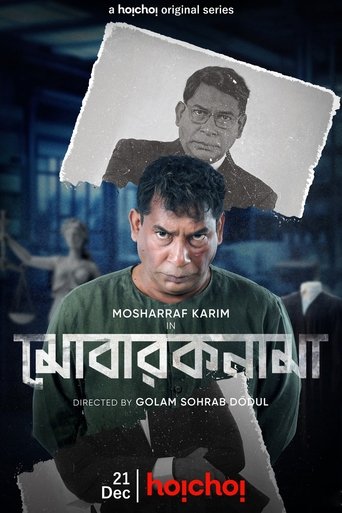 Portrait for Mobaroknama - Season 1