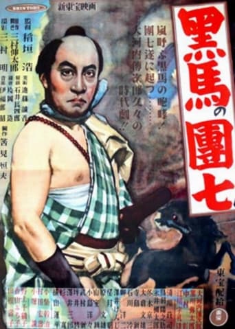 Poster of Kuro-uma no danshichi