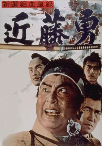 Poster of Bloody Record of the Shinsengumi