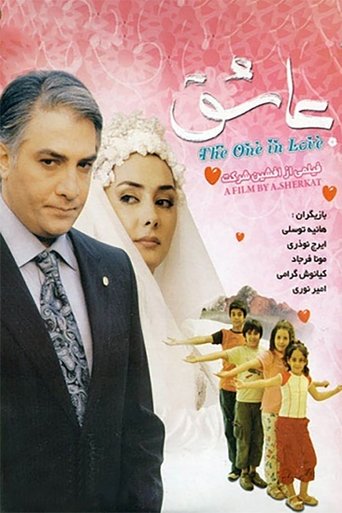The One in Love Poster of The One in Love