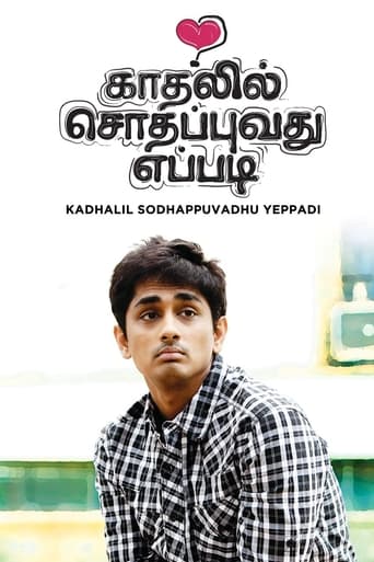 Poster of Kadhalil Sodhappuvadhu Yeppadi