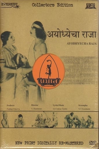 Poster of Ayodhyecha Raja