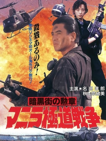 Poster of Manila Gokudo Wars