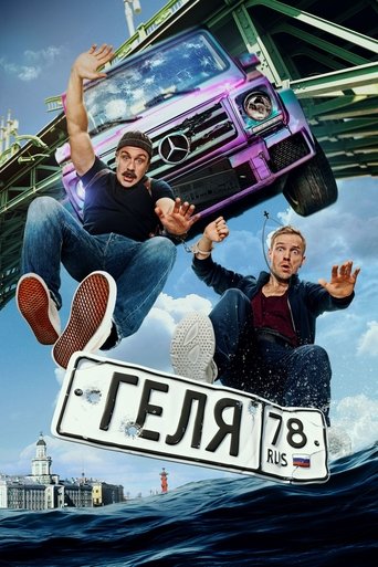 Poster of Gelya