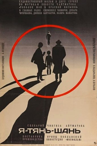 Poster of I am Tian Shan