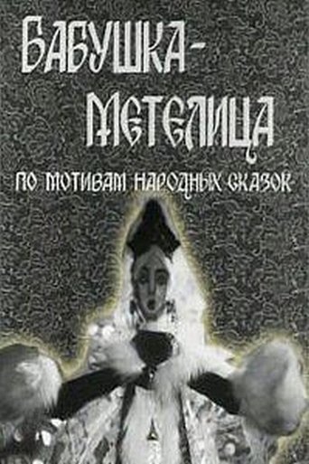 Poster of Granny Snowstorm