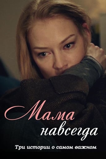 Poster of Mama Forever