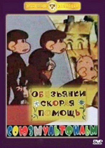 Monkeys. The First Aid Poster of Monkeys. The First Aid