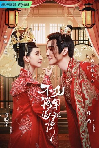Marry Me, My Queen Poster of Marry Me, My Queen
